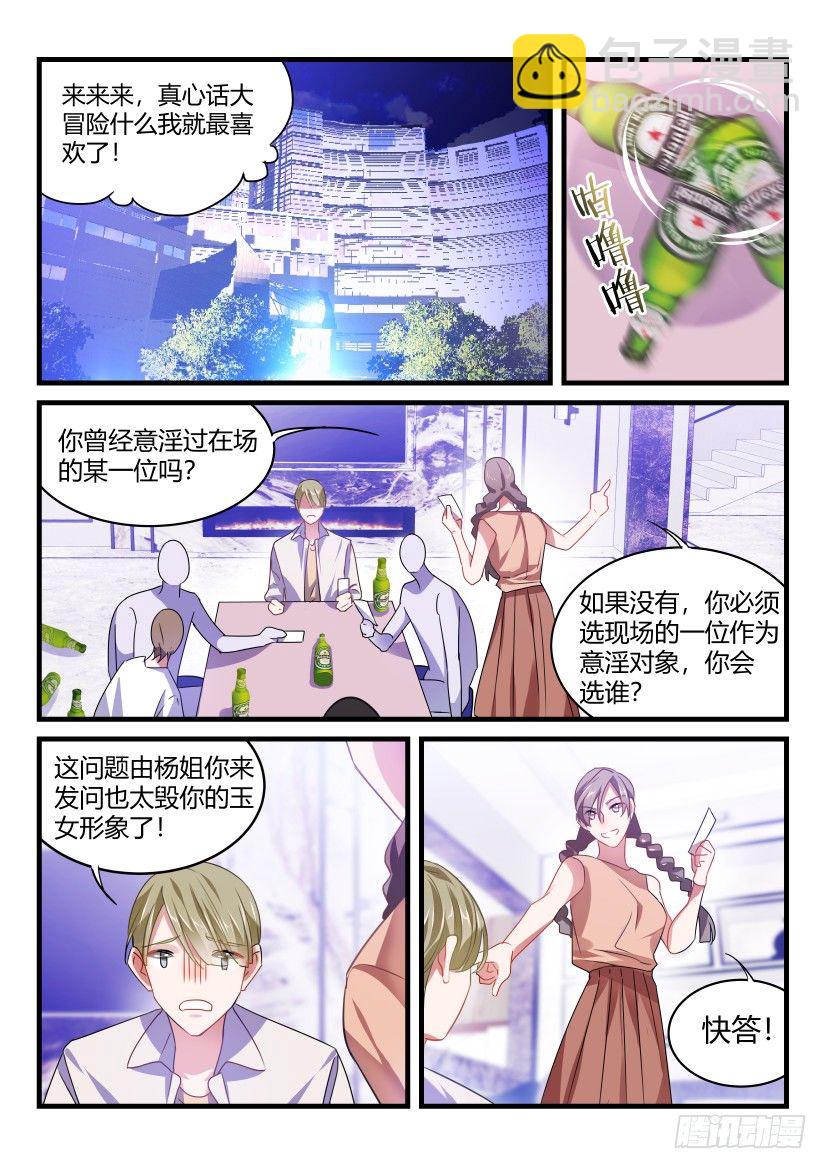 53.亲一个！-第59话