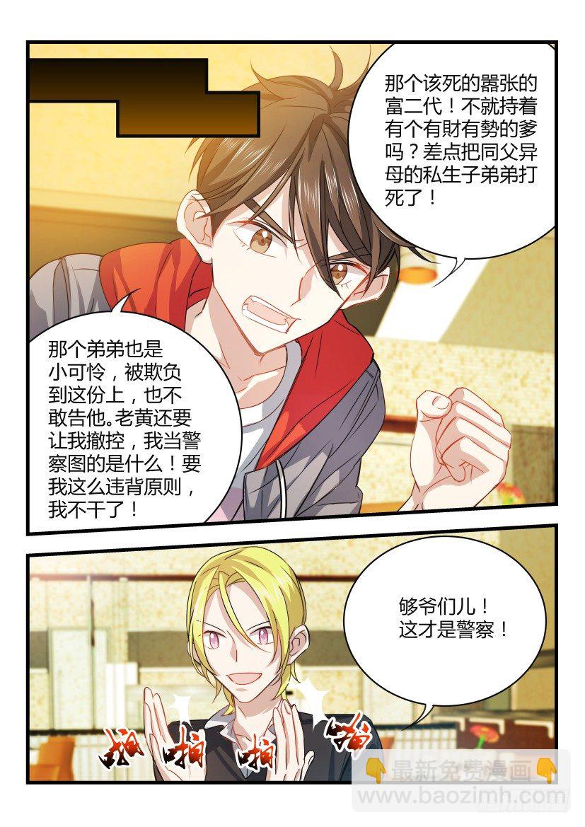 6.辞职-第7话