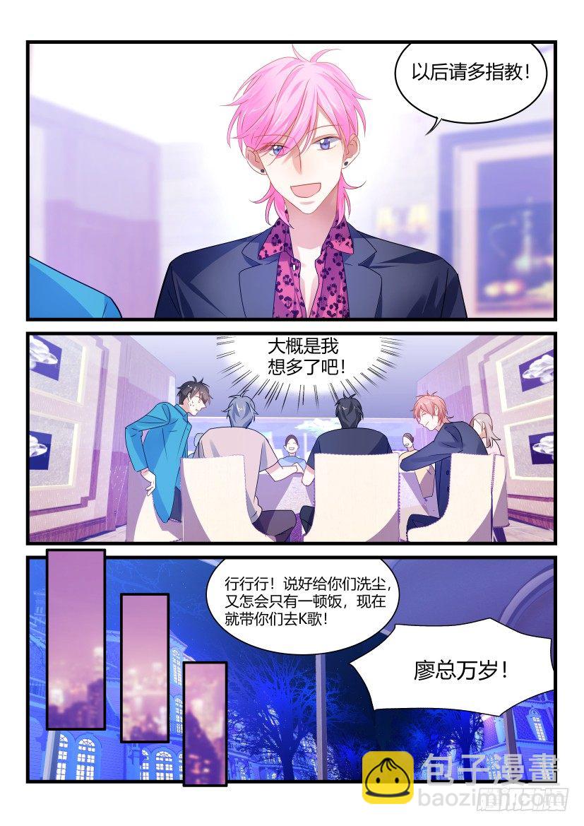 60.你从何时喜欢我的？-第67话