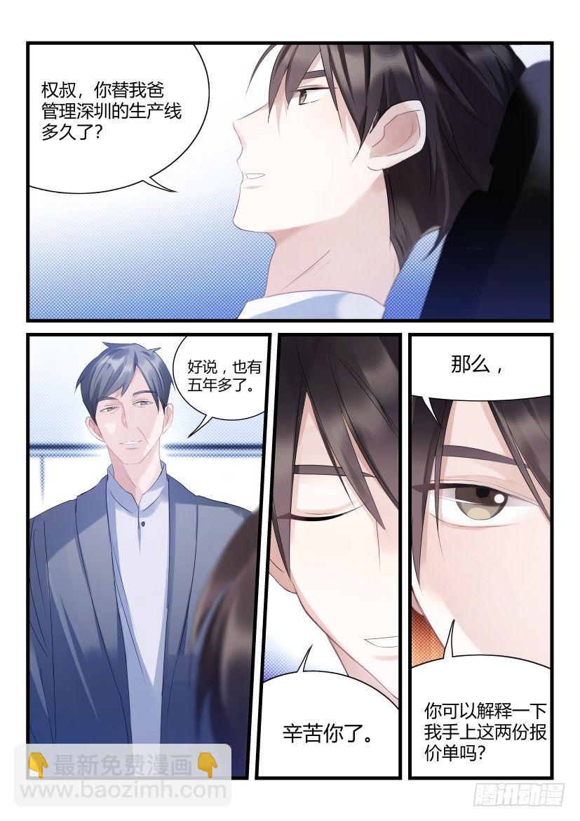 66.为你而来-第73话
