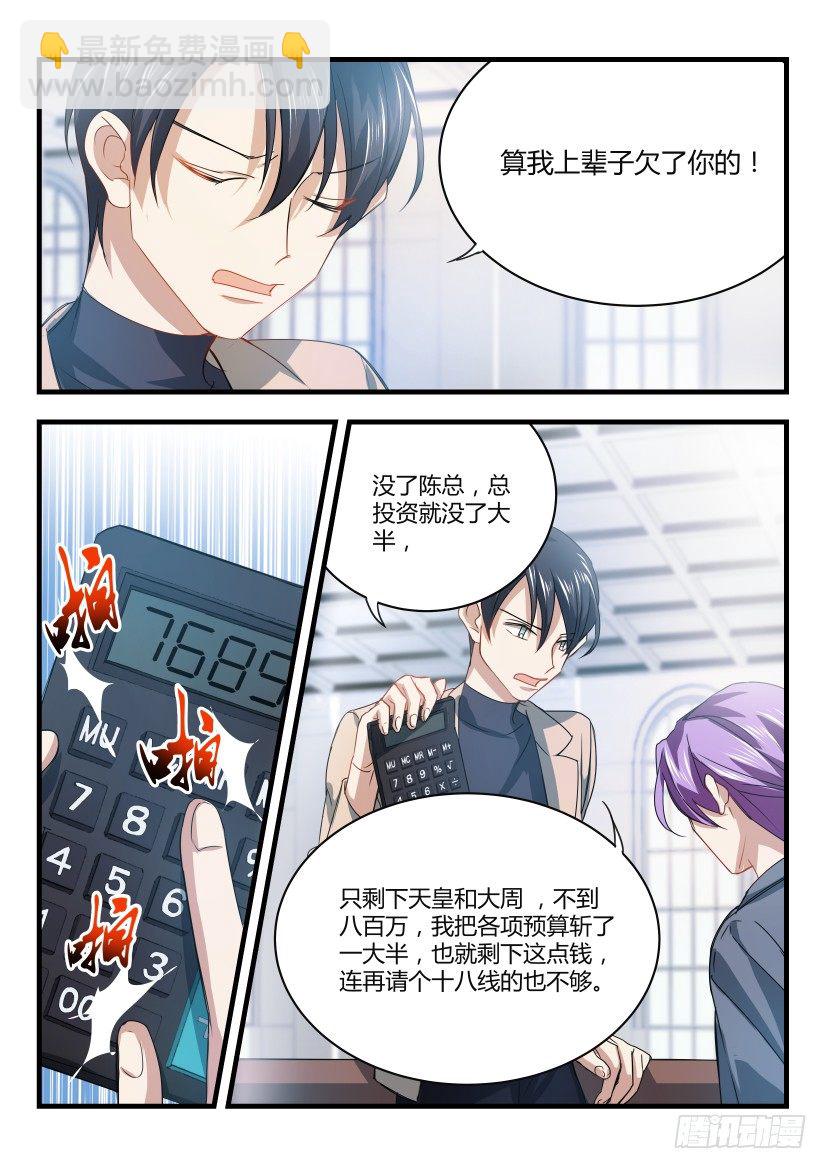 8.替补-第9话