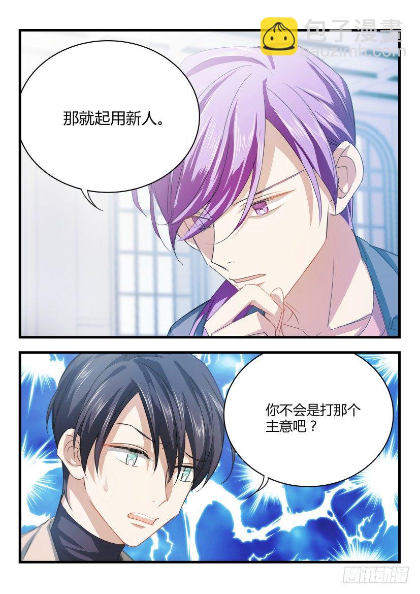8.替补-第9话