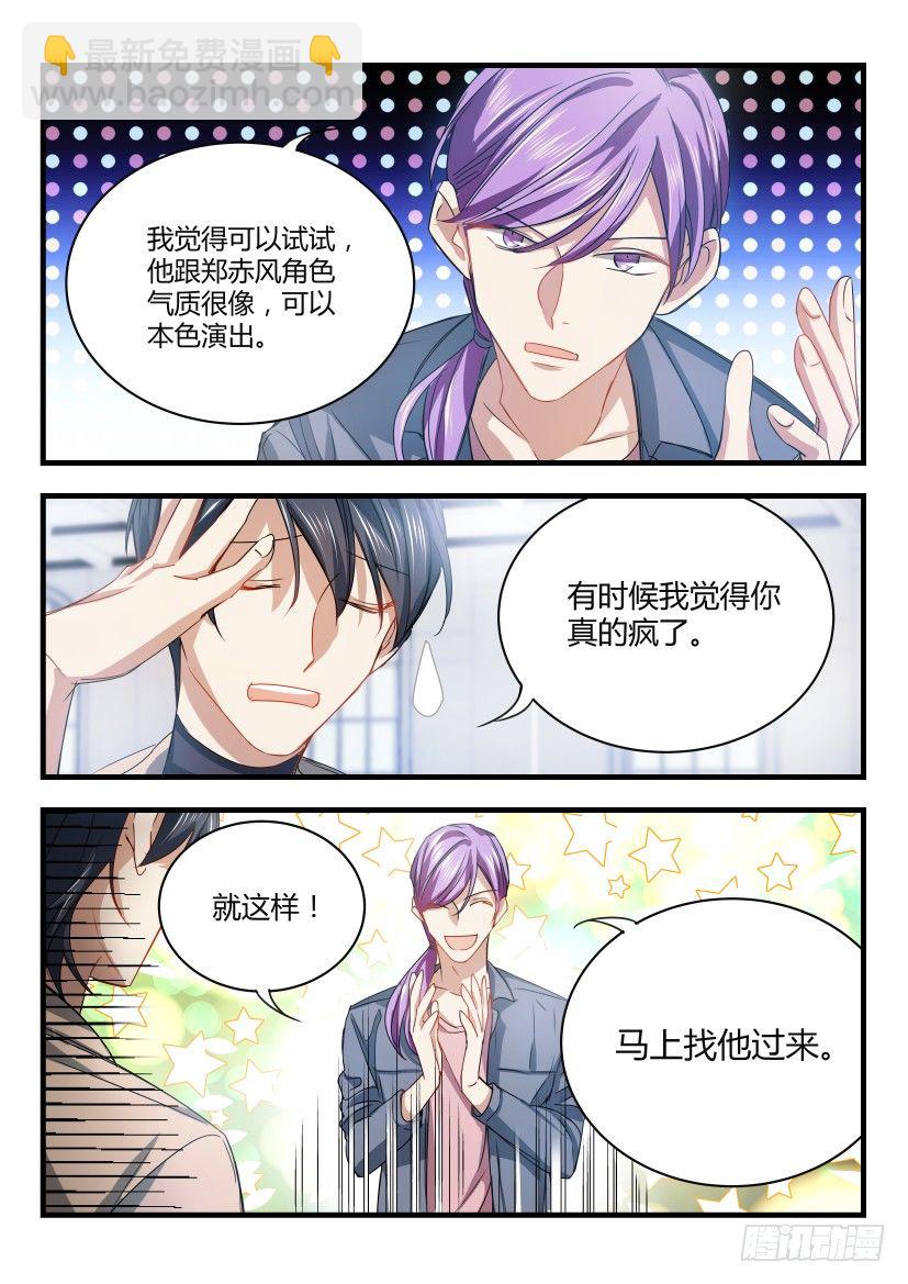 8.替补-第9话