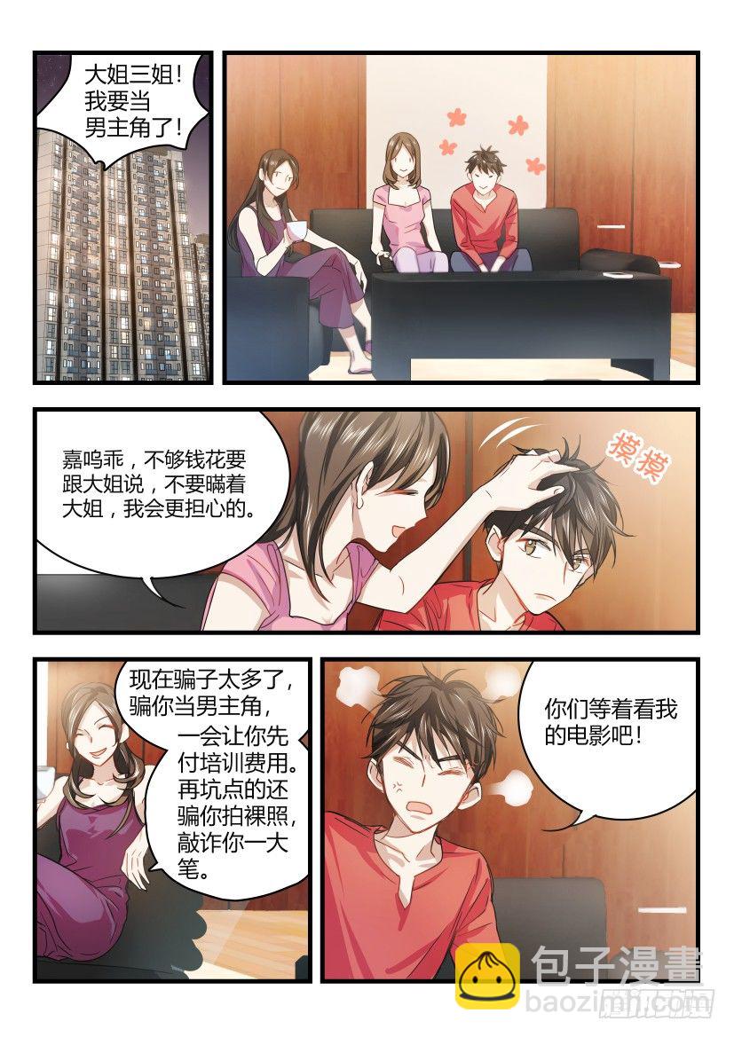 8.替补-第9话
