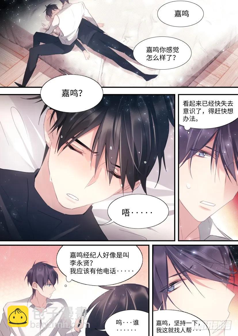 82.霸道金主-第87话