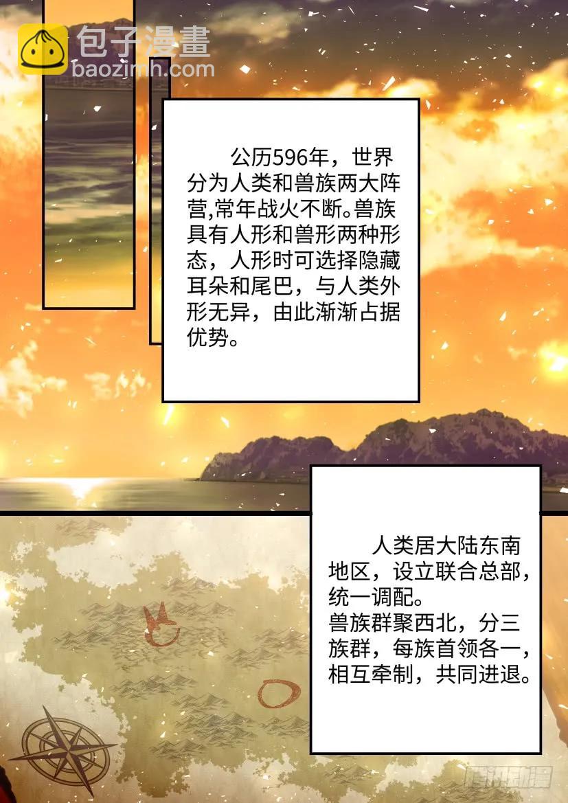 番外-兽人世界1-第93话