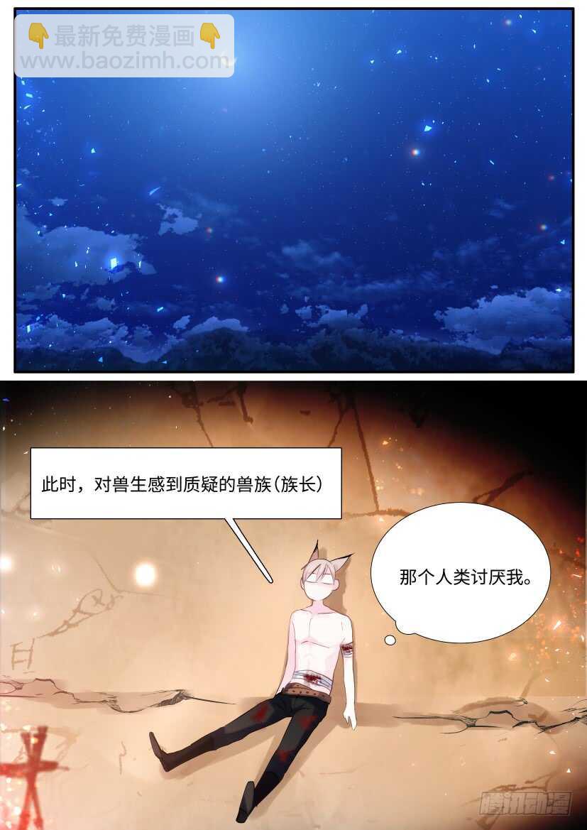 番外-兽人世界5-第97话