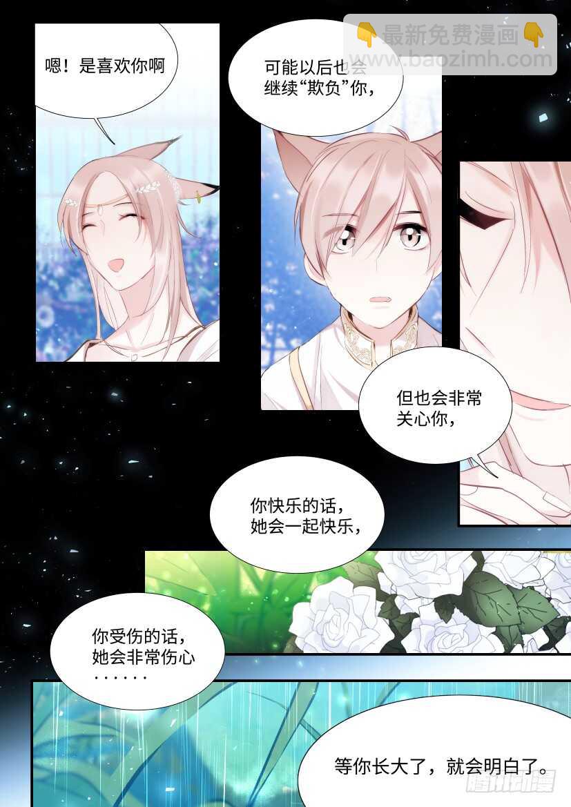 番外-兽人世界5-第97话