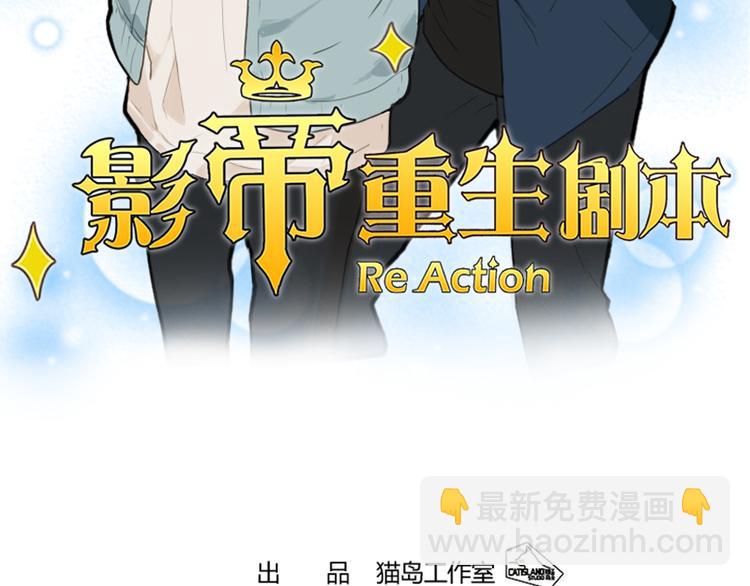 🍜影帝重生剧本 第1话 重生 第4页