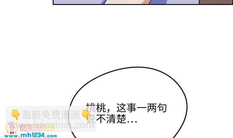 🍜影帝重生剧本 第101话 桃桃的决心 第25页
