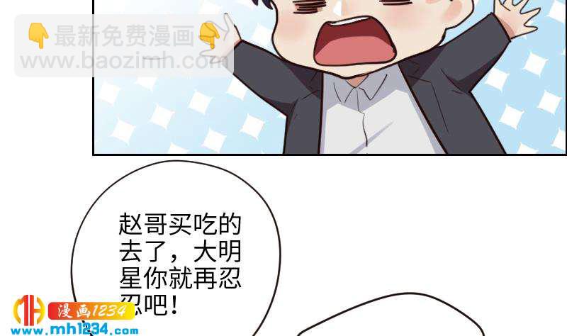 🍜影帝重生剧本 第101话 桃桃的决心 第37页