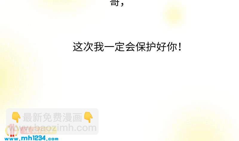 🍜影帝重生剧本 第101话 桃桃的决心 第43页