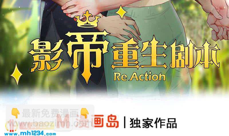 🍜影帝重生剧本 第105话 死敌的阴谋？ 第3页