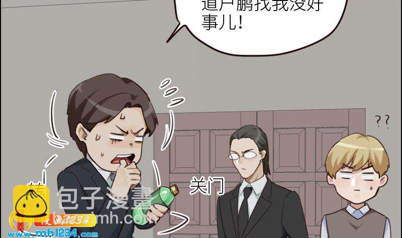 🍜影帝重生剧本 第105话 死敌的阴谋？ 第43页