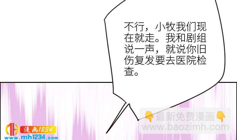 🍜影帝重生剧本 第105话 死敌的阴谋？ 第45页
