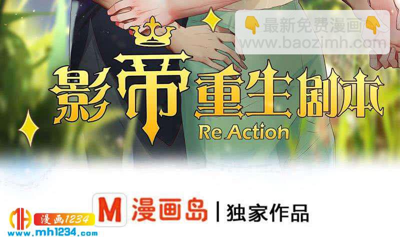 🍜影帝重生剧本 第107话 霍逸害羞了？ 第3页