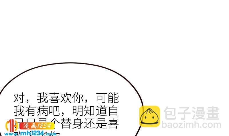🍜影帝重生剧本 第111话 你喜欢的人是…？ 第37页