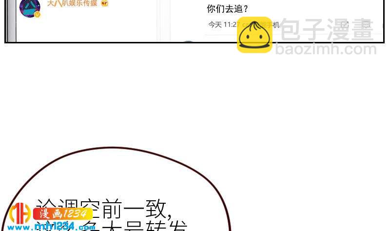 🍜影帝重生剧本 第115话 搞事，公关鬼才阿牧 第32页
