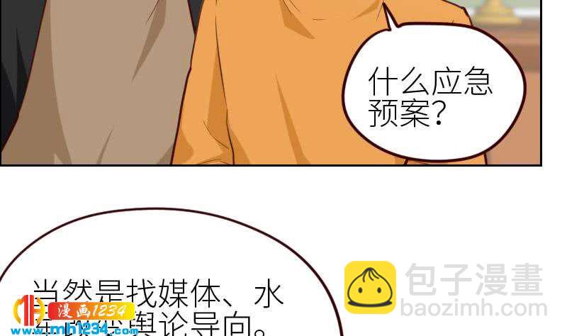 🍜影帝重生剧本 第115话 搞事，公关鬼才阿牧 第47页