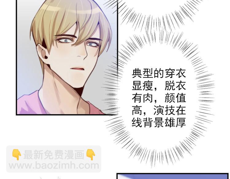 🍜影帝重生剧本 第13话 你要干嘛？！ 第16页