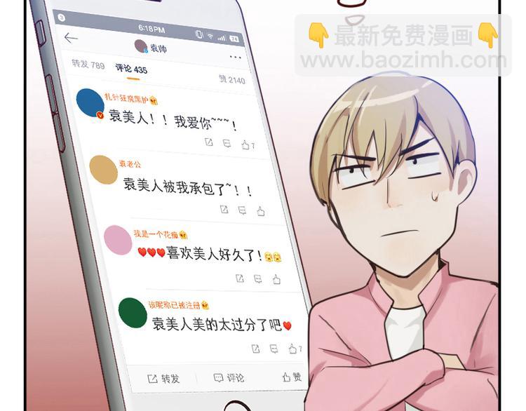 🍜影帝重生剧本 第13话 你要干嘛？！ 第19页