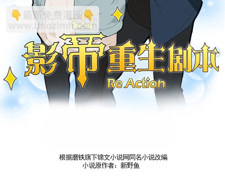 🍜影帝重生剧本 第13话 你要干嘛？！ 第4页