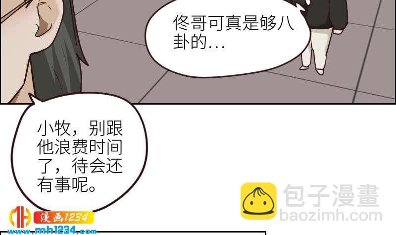 🍜影帝重生剧本 第123话 八卦的佟怀瑾 第37页