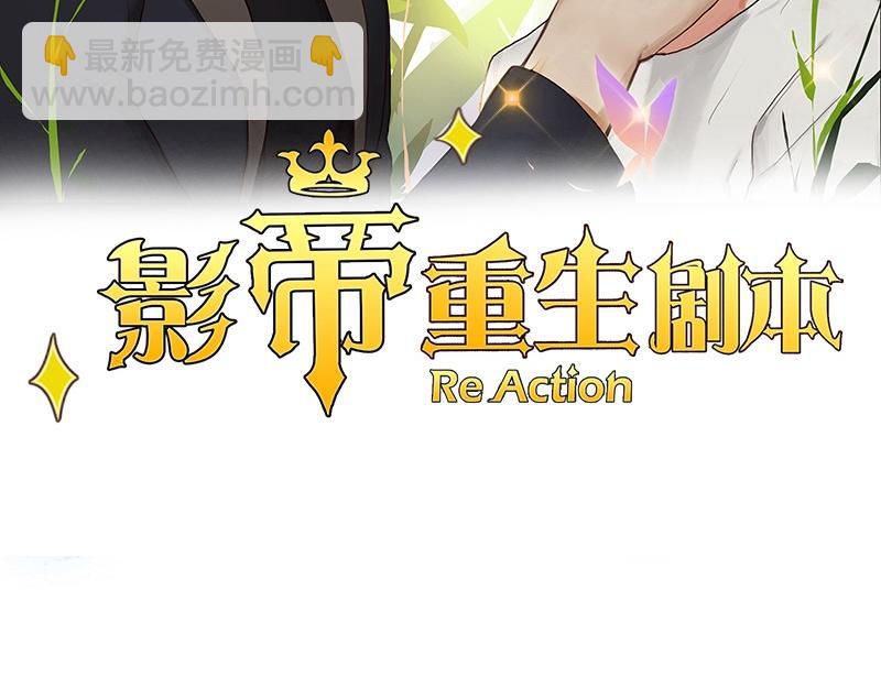 🍜影帝重生剧本 第127话 坦白 第2页