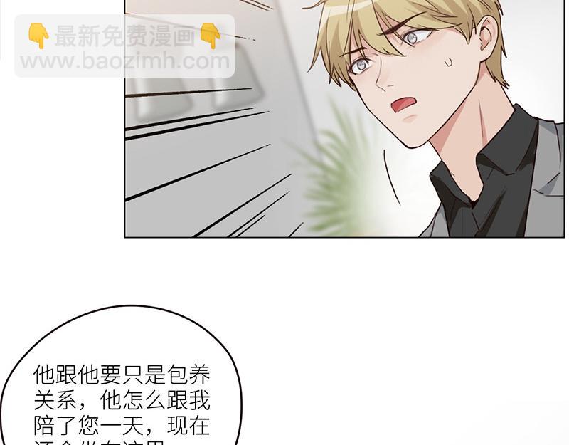 🍜影帝重生剧本 第127话 坦白 第23页