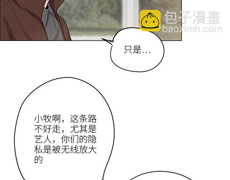 🍜影帝重生剧本 第127话 坦白 第45页