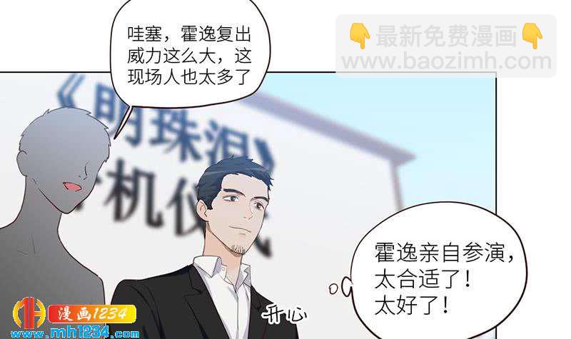 🍜影帝重生剧本 第131话 CP感满满 第33页