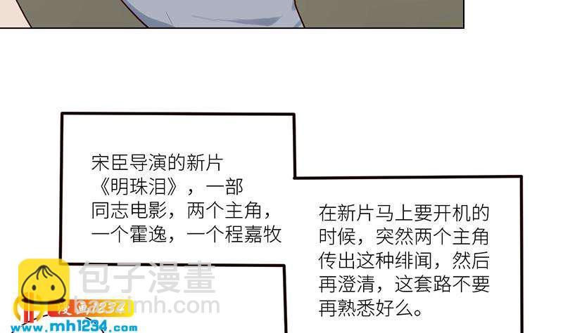 🍜影帝重生剧本 第131话 CP感满满 第8页