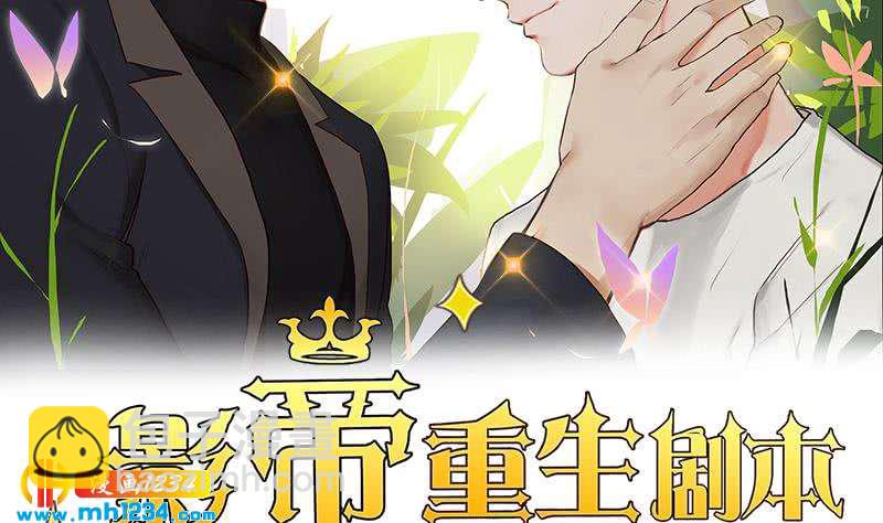 🍜影帝重生剧本 第133话 真凶的线索 第2页