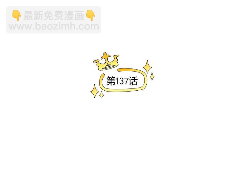 🍜影帝重生剧本 第137话 就别想娶他！ 第4页