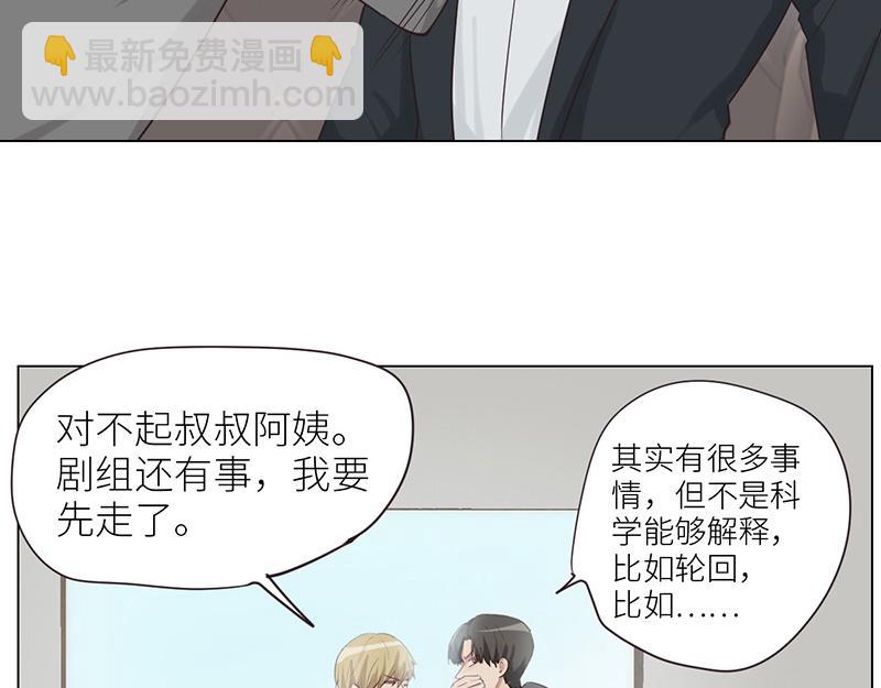 🍜影帝重生剧本 第137话 就别想娶他！ 第48页