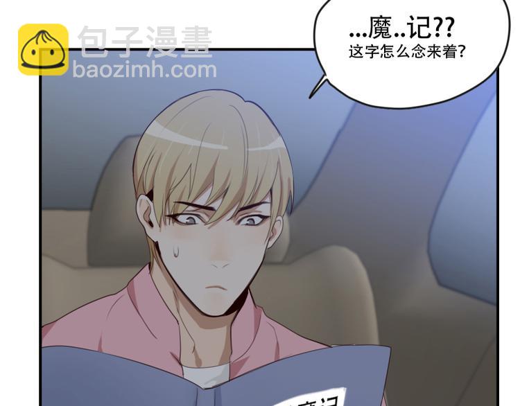 🍜影帝重生剧本 第15话 这是要翻拍新华字典？ 第35页