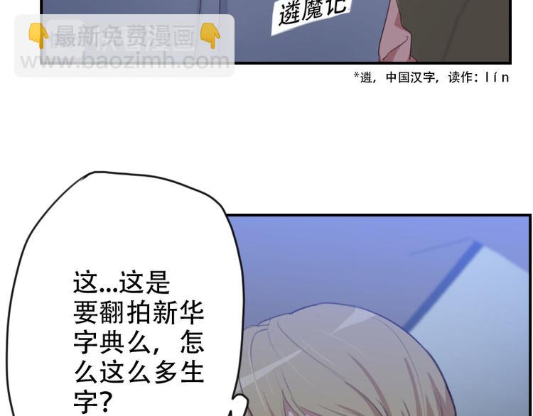 🍜影帝重生剧本 第15话 这是要翻拍新华字典？ 第36页