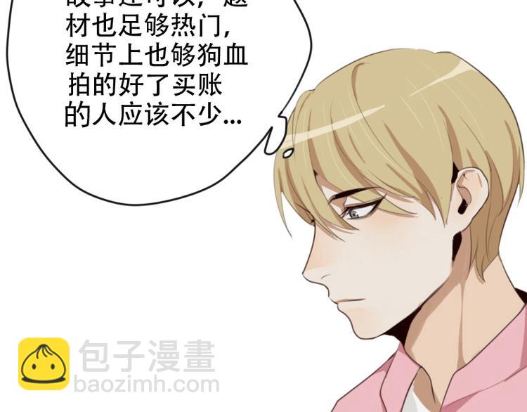 🍜影帝重生剧本 第15话 这是要翻拍新华字典？ 第39页