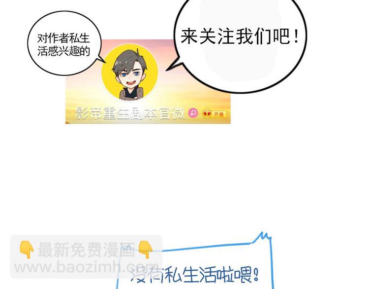 🍜影帝重生剧本 第15话 这是要翻拍新华字典？ 第45页