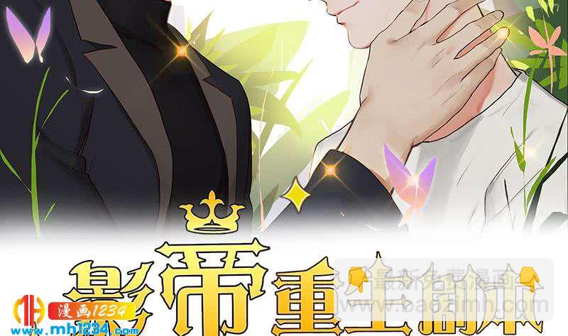 🍜影帝重生剧本 第143话 不能放过他们！ 第2页