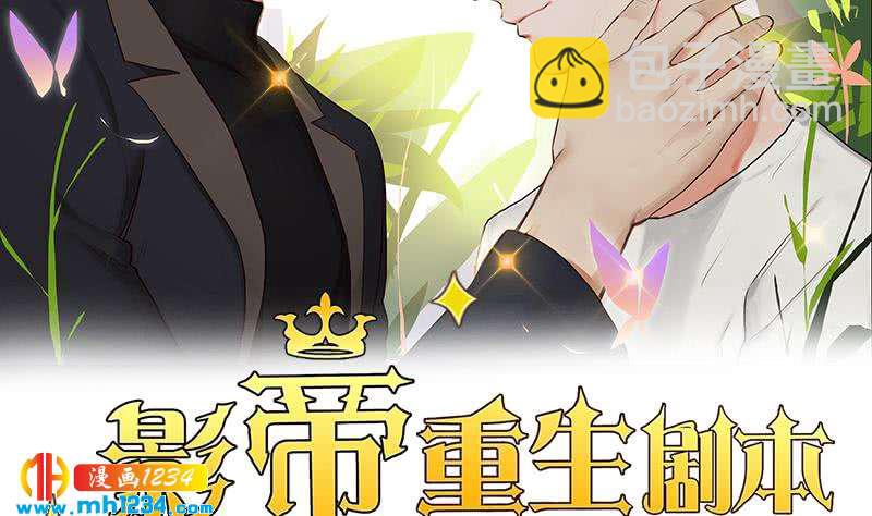 🍜影帝重生剧本 第145话 证据确凿 第2页
