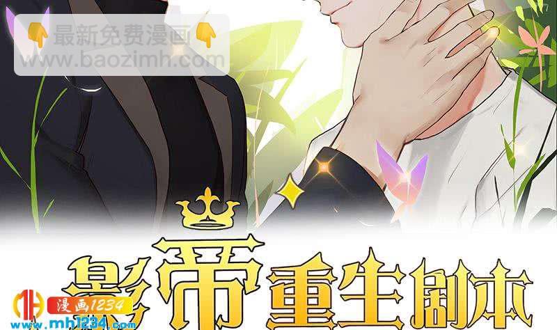 🍜影帝重生剧本 第147话 影帝候选人 第2页