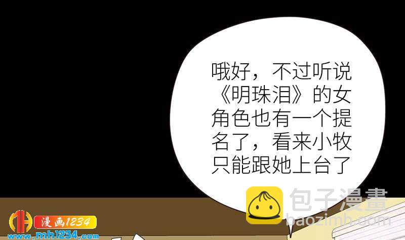 🍜影帝重生剧本 第147话 影帝候选人 第44页