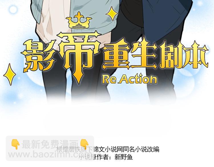 🍜影帝重生剧本 第17话 你小子这么在意我？ 第4页