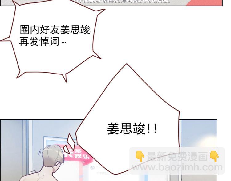 🍜影帝重生剧本 第3话 不要提袁牧 第24页