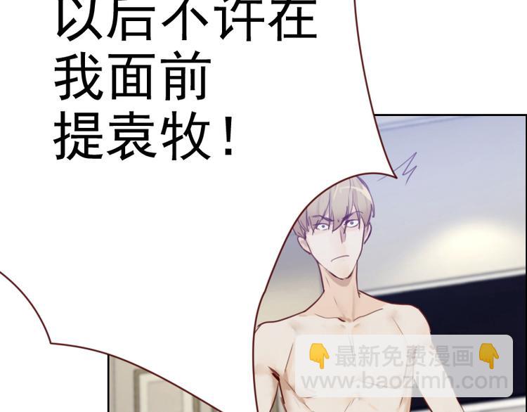🍜影帝重生剧本 第3话 不要提袁牧 第33页