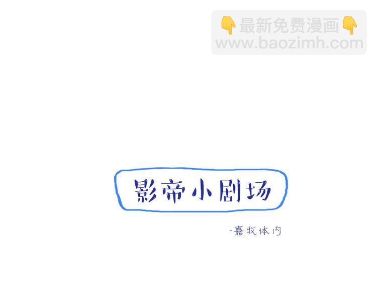 🍜影帝重生剧本 第3话 不要提袁牧 第35页