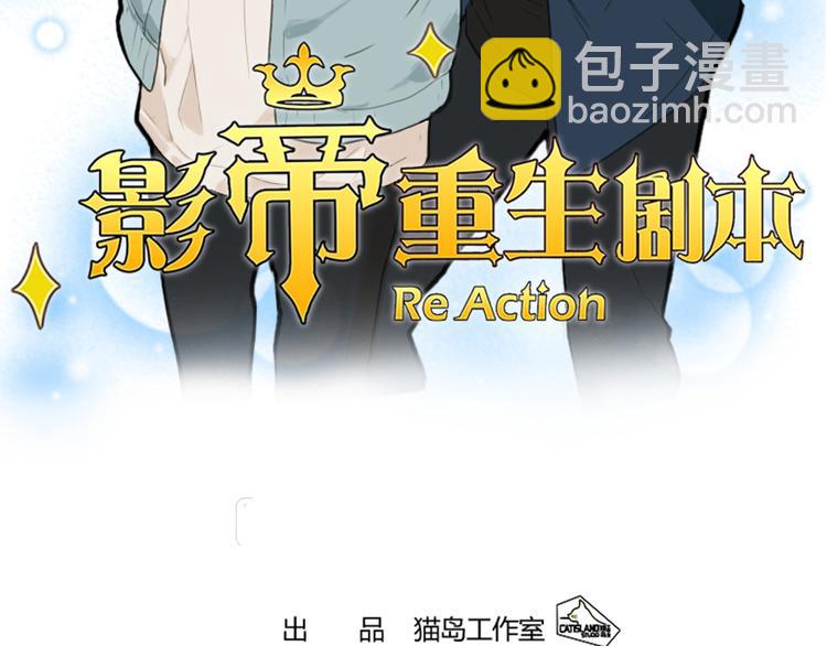 🍜影帝重生剧本 第3话 不要提袁牧 第4页