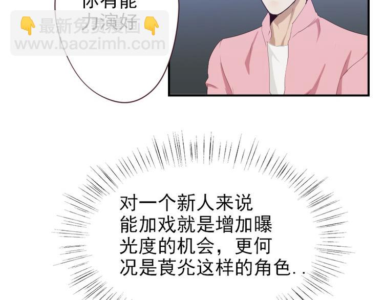 🍜影帝重生剧本 第21话 龙套比我戏还多 第41页