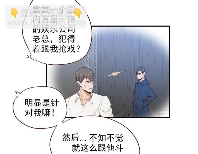🍜影帝重生剧本 第23话 獒总吃错药了？ 第13页